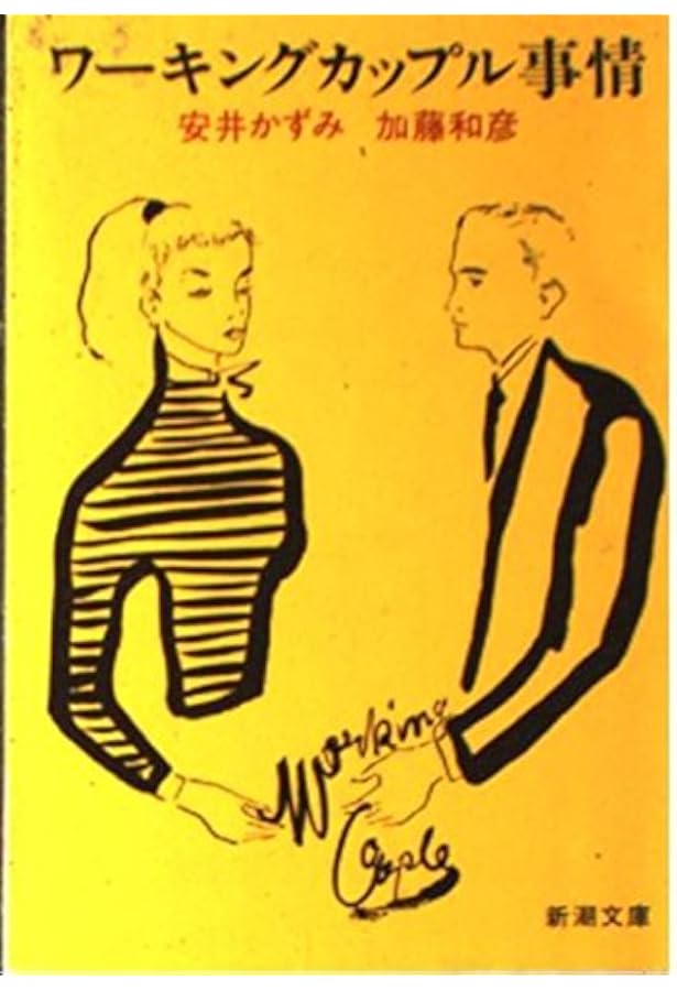 加藤和彦、安井かずみのキッチン&ベッド―料理が好きで、人生が好きで